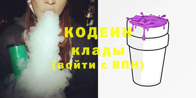 наркота  Котельнич  Кодеин Purple Drank 